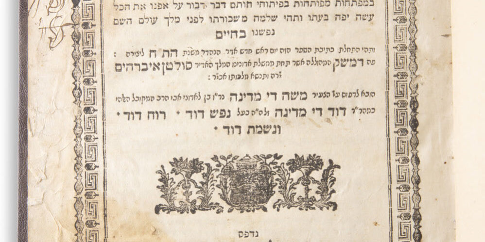 shmuel-vital-manuscript